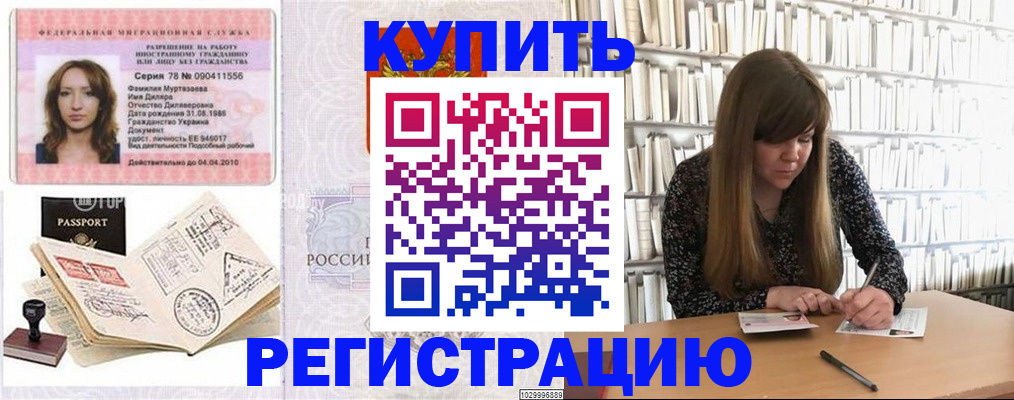 временная регистрация для школы в Окуловке