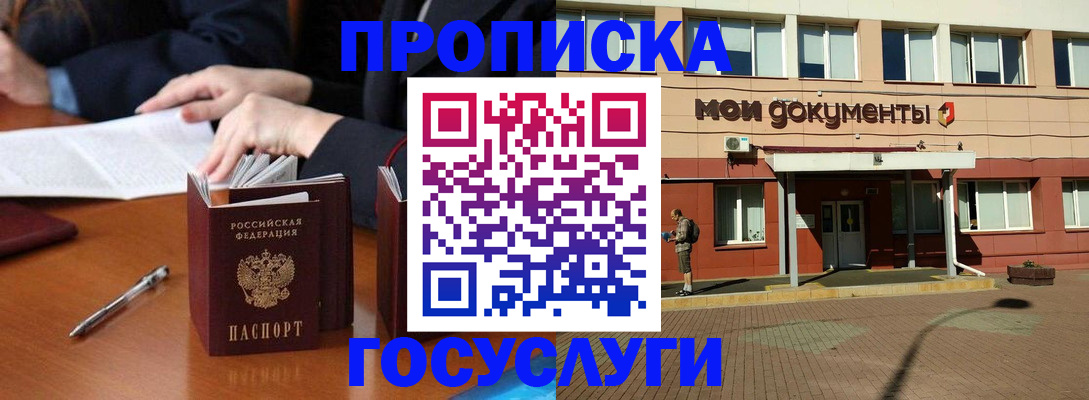прописка для работы в Окуловке